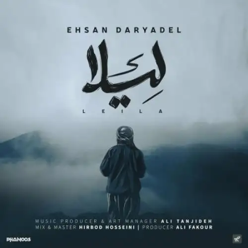 لیلا